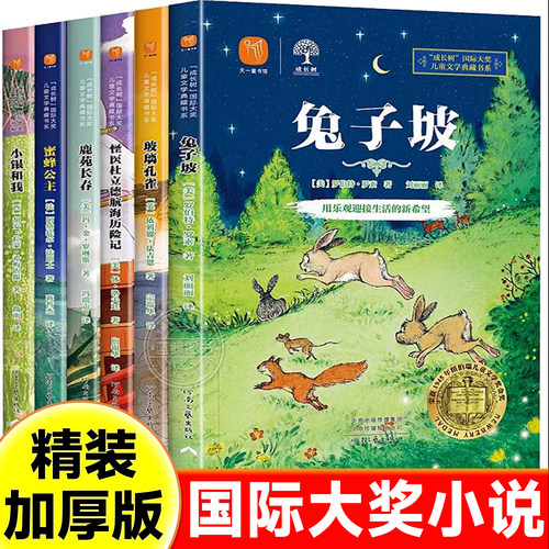 四五六年级必读的课外书儿童文学国际大奖作品小学生必看的读物老师推荐课外书经典名著阅读书目8-12-15岁必看获奖儿童文学书籍