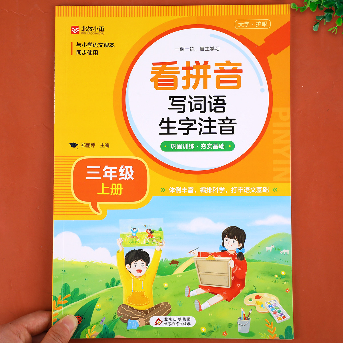 【老师推荐】三年级上册看拼音写词语生字注音人教版部编同步课本课文填空句子训练语文练习题专项练习小学生3年级上学期RJ