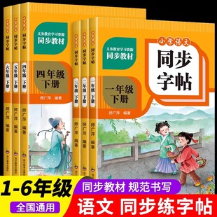 2026新版小学同步练字帖人教版一年级二年级三四五六年级下册语文同步字帖练字小学生专用正楷生字帖描红本钢笔硬笔练字本每日一练