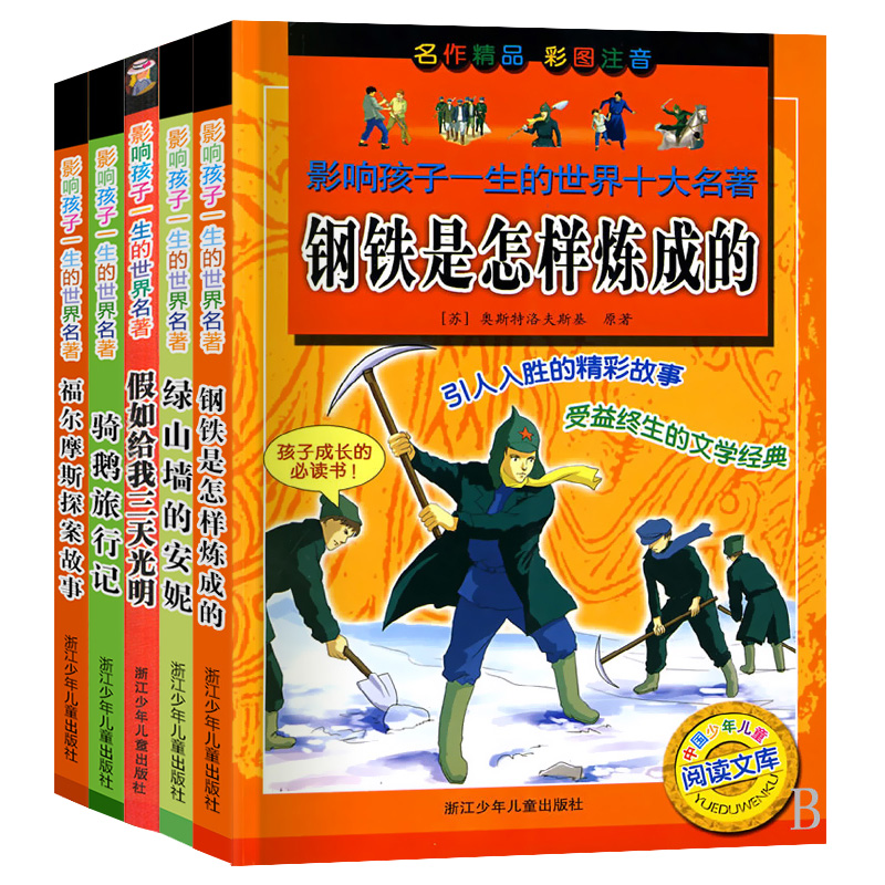 Ó°Ï캢×ÓÒ»ÉúµÄÊÀ½çÃûÖø¹²5²áº¬¼ÙÈç¸øÎÒÈýÌì¹âÃ÷/ÂÌɽǽµÄ°²ÄÝ/¸£¶ûĦ˹̽°¸¹ÊÊÂ/Æï¶ìÂÃÐмÇ/¸ÖÌúÊÇÔõÑùÁ¶³ÉµÄ²ÊͼעÒô°æÕã½ÉÙ