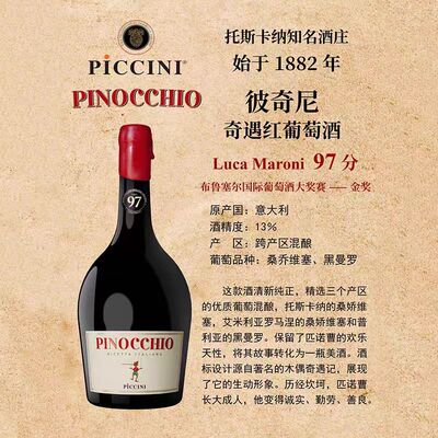 高分金奖!意大利彼奇尼匹诺曹红酒pinocchio奇遇13度半甜红葡萄酒