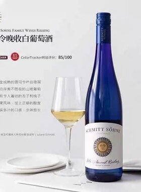 德国进口雷司令施密特世家半干白晚收甜型葡萄酒女微醺小甜酒送礼