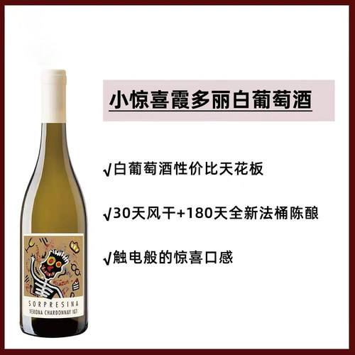 意大利原装进口圣卡西酒庄小惊喜霞多丽干白葡萄酒高端红酒晚安酒