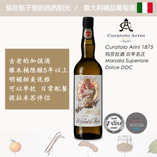 提拉米苏原料 意大利西西里优质甜型marsala玛莎拉加强甜型葡萄酒