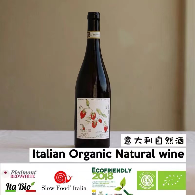 自然酒！盈盈草莓moscato d'asti阿斯蒂女甜白葡萄莫斯卡托起泡酒
