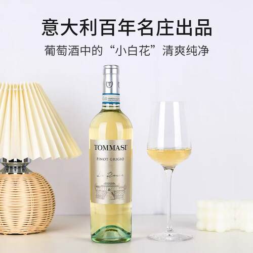 托马斯单一园灰皮诺干白葡萄酒 Tommasi Le Volpare Pinot Grigio