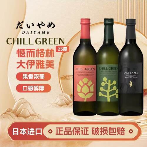 大伊雅美滨田酒造烧酒惬而格林木姜子chill green植物手工蒸馏酒