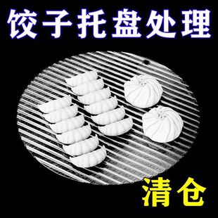 厨房饺子盖帘包子食品级透明水饺托盘圆形家用放置火锅备菜盘篦子