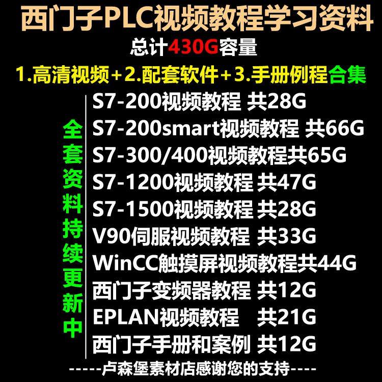 西门子PLC视频教程学习资料S7200SMART30040012001500博途...,商务/设计服务,设计素材/源文件,淘宝优惠券,粉丝福利购,淘宝优惠卷