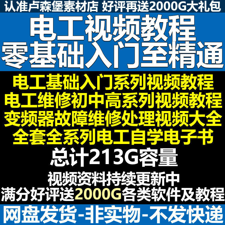 电工电子基础原理全套自学视频教程电路技术维修入门初中高级经验,商务/设计服务,设计素材/源文件,淘宝优惠券,粉丝福利购,淘宝优惠卷