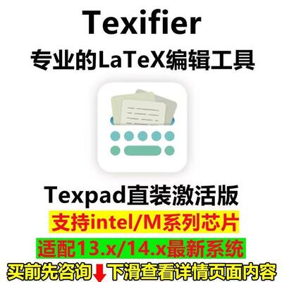 Texifier Texpad v1.9.27 for Mac中文版 高级LaTeX编辑排版工具