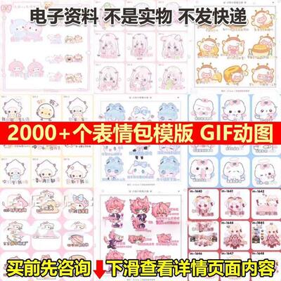 2000个表情包模板可爱卡通gif动图聊天斗图片素材 附使用视频教程