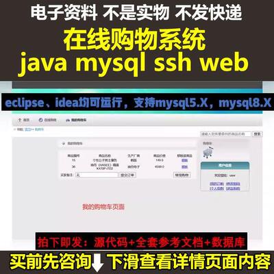 java mysql ssh web的在线购物系统 网上商城 购物车 带参考文档