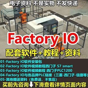 三菱PLC真软件3D虚拟场景学习教学视频电气自动化Factory IO