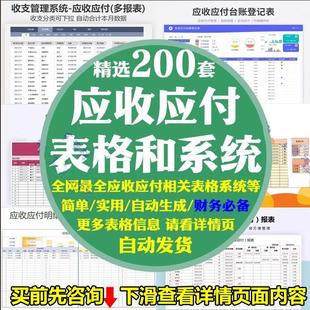 新应收应付管理系统表格账款往来明细管理excel公司内分析统计