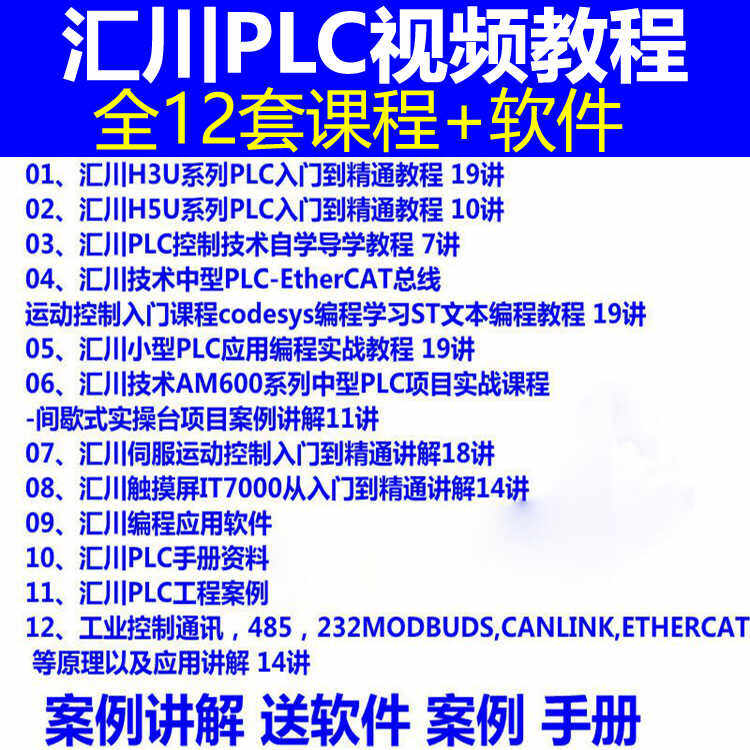 汇川plc视频教程伺服通讯触摸屏运动控制程序H3UH5U编程案例软件,商务/设计服务,设计素材/源文件,淘宝优惠券,粉丝福利购,淘宝优惠卷