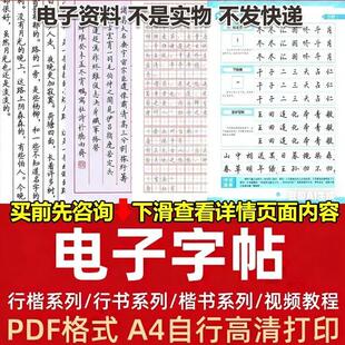 字帖电子版田英章卢中南行楷楷书体书法作品练字学习电子字帖PDF