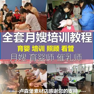 保姆月嫂技能培训视频教程母婴新生儿育婴护理师教学月子餐自学习