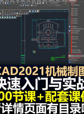 CAD2021机械零件三维建模零基础入门制图视频课程教学AutoCAD教程