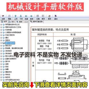 英科宇机械工程师机械设计手册软件版第六电子版非标电机选型