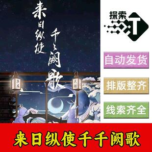 完整版【来日纵使千千阙歌】2-12人现代情感欢乐剧本杀剧情电子版