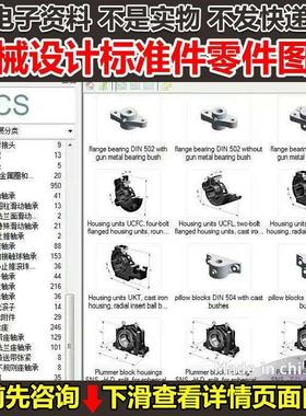 solidworks机械设计标准零件图库3D三维模型图纸库proe/UG/solid