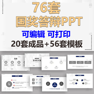 奖学金申请答辩PPT模板学校优秀大学生奖金申领演讲评选竞选评审