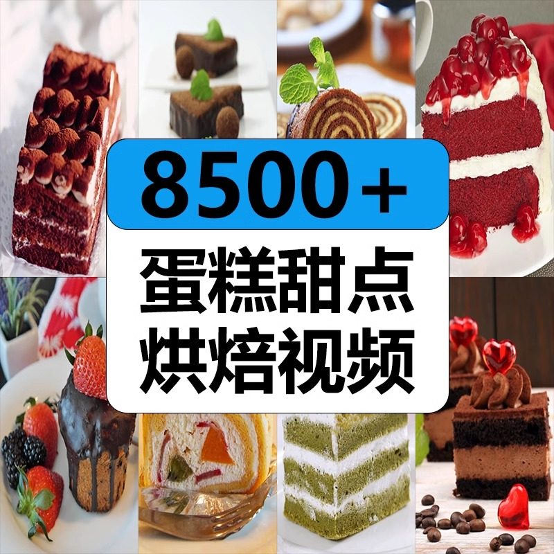 甜点品烘焙教程蛋糕裱花高清解压短视频抖音美食制作小说推文素材,商务/设计服务,设计素材/源文件,淘宝优惠券,粉丝福利购,淘宝优惠卷