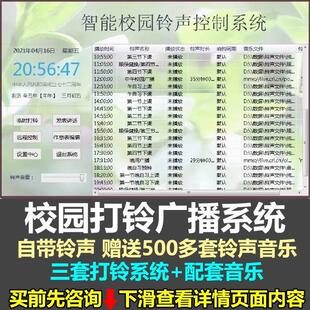 中小学幼儿园学校园广播打铃声定时播放智能软件系统自动语音乐课