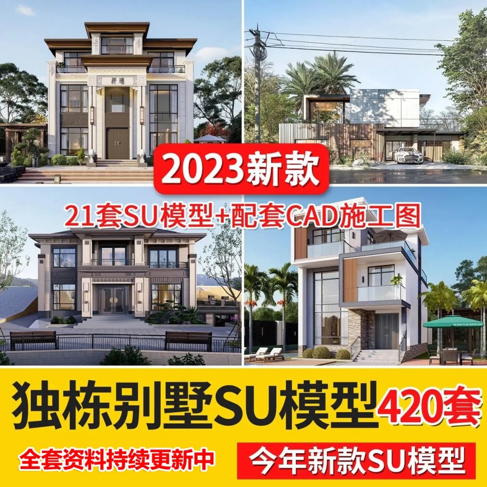 独栋别墅建筑SU模型CAD施工图配套度假村外观民宿自建房草图大师,商务/设计服务,设计素材/源文件,淘宝优惠券,粉丝福利购,淘宝优惠卷