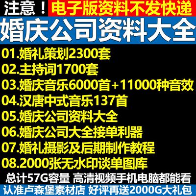 婚庆婚礼策划方案司仪主持人词稿汉唐中式音乐现场布置图资料素材