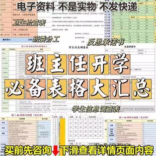班主任班级管理常用表格座位表值日表作业检查表家访表学生情况表
