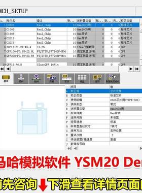 YAMAHA雅马哈SMT贴片机 模拟器YSM20 Demo编程学习软件