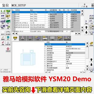 YAMAHA雅马哈SMT贴片机 模拟器YSM20 Demo编程学习软件