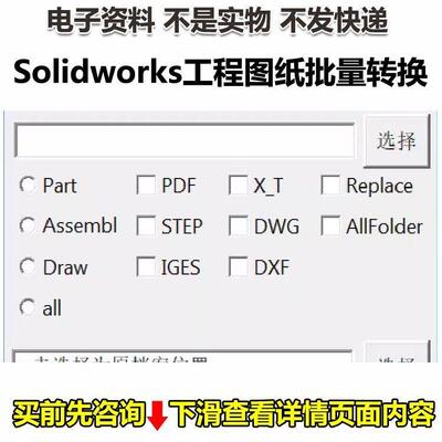 Solidworks工程图纸批量转换 DWG PDF CAD STEP SW批量转图插件