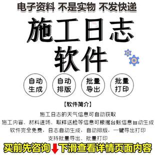 自动生成工程施工日志管理软件施工日记软件批量打印日记软件电子