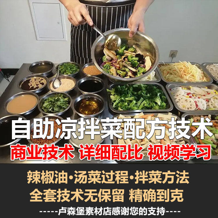 凉菜配方技术秘方四川凉拌菜技术配方秘制商用调料调味料特色小吃,商务/设计服务,设计素材/源文件,淘宝优惠券,粉丝福利购,淘宝优惠卷