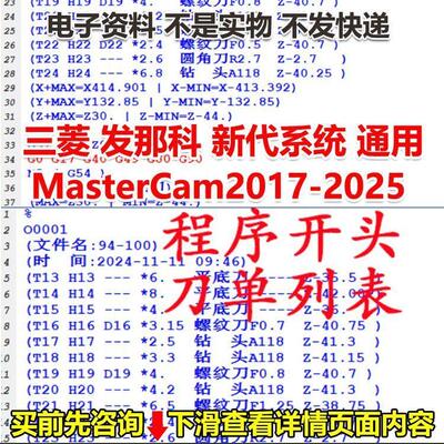 MasterCam2017-2025三轴后处理 支持三菱 发那科 新代系统 通用机