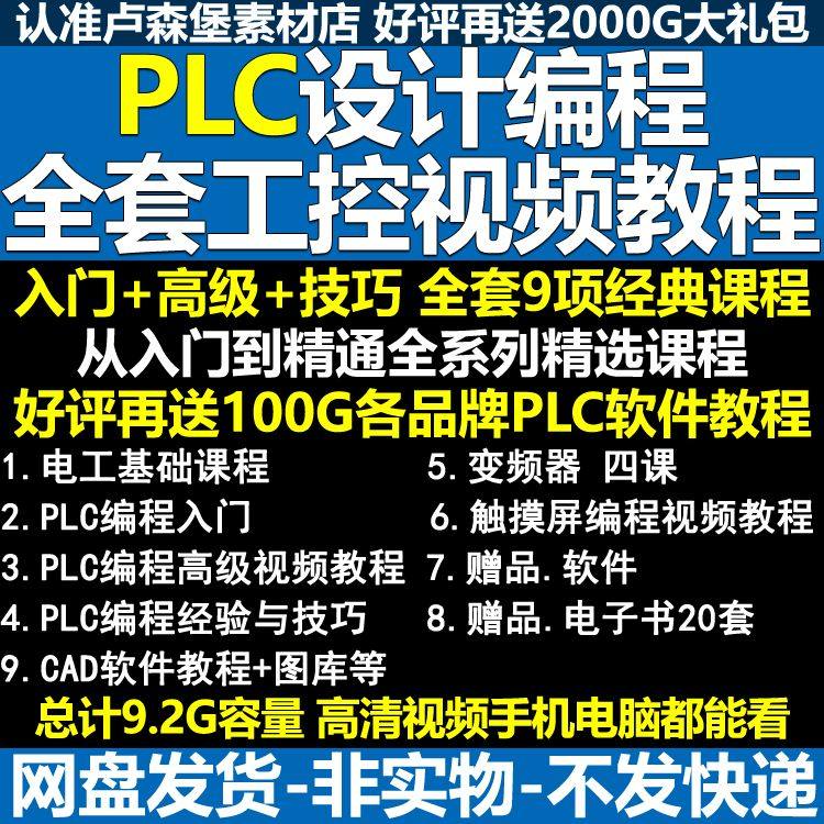 主流PLC程序案例上千套 西门子 台达 三菱 欧姆龙 LG PLC程序案例,商务/设计服务,设计素材/源文件,淘宝优惠券,粉丝福利购,淘宝优惠卷