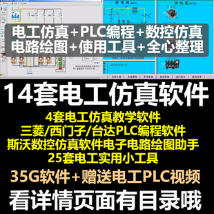 电工PLC电路实训接线绘图斯沃数控编程自学视频仿真模拟教学软件