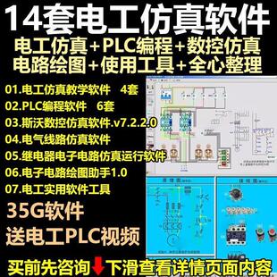 电工PLC电路实训接线绘图斯沃数控编程自学视频真模拟教学软件