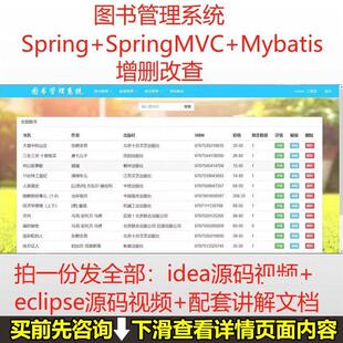 java图书馆管理系统源码 ssm eclipse idea带实验报告讲解文档