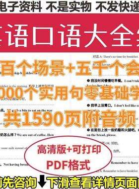 英语口语大全集素材10000个实用句零基础学习附音频PDF电子版
