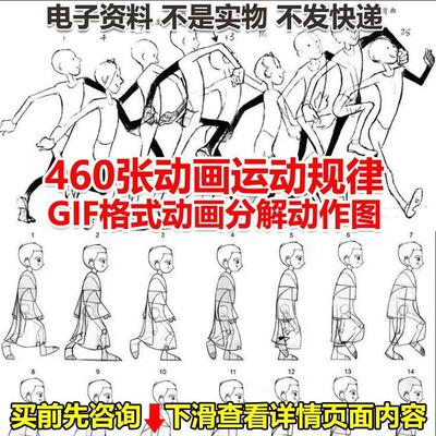 460张动画运动规律gif运动分解动作素材图表情原动画设计基础线图