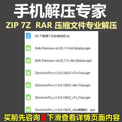 解压zip7zrar无限制使用安卓压缩包专业解压工具