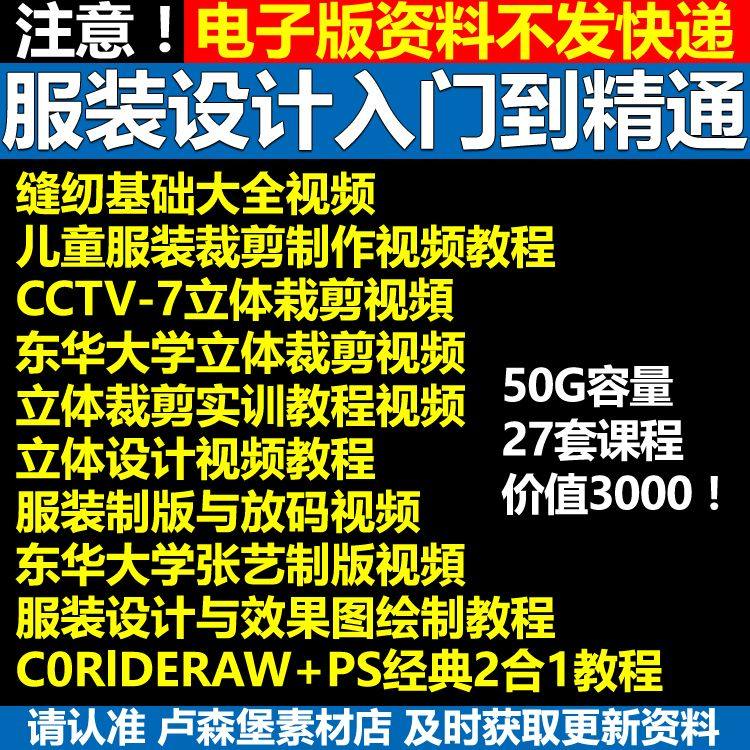服装设计制作视频教程裁剪缝纫制版视频服装设计与效果图绘制自学,商务/设计服务,设计素材/源文件,淘宝优惠券,粉丝福利购,淘宝优惠卷