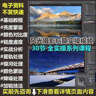 风光景摄影后期实操课程LR调色梦魔幻建筑星空PS视频教程摄影爱好