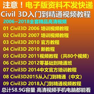 CIVIL3D教程含CIVIL3D2018 2015Bim桥梁道路建模地形编辑软件