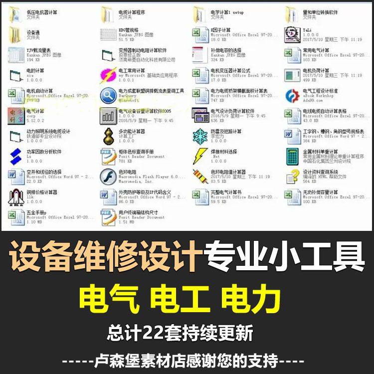 电工小软件 变压电动机开关熔断器设计选型计算测试 电气电力应用,商务/设计服务,设计素材/源文件,淘宝优惠券,粉丝福利购,淘宝优惠卷