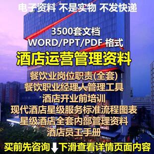 酒店管理系统培训课程ppt制度财务表格运营营销方案成本核算资料